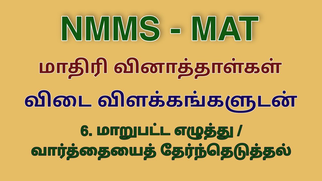 NMMS | MAT | Model question paper | Odd one out - Letter/words