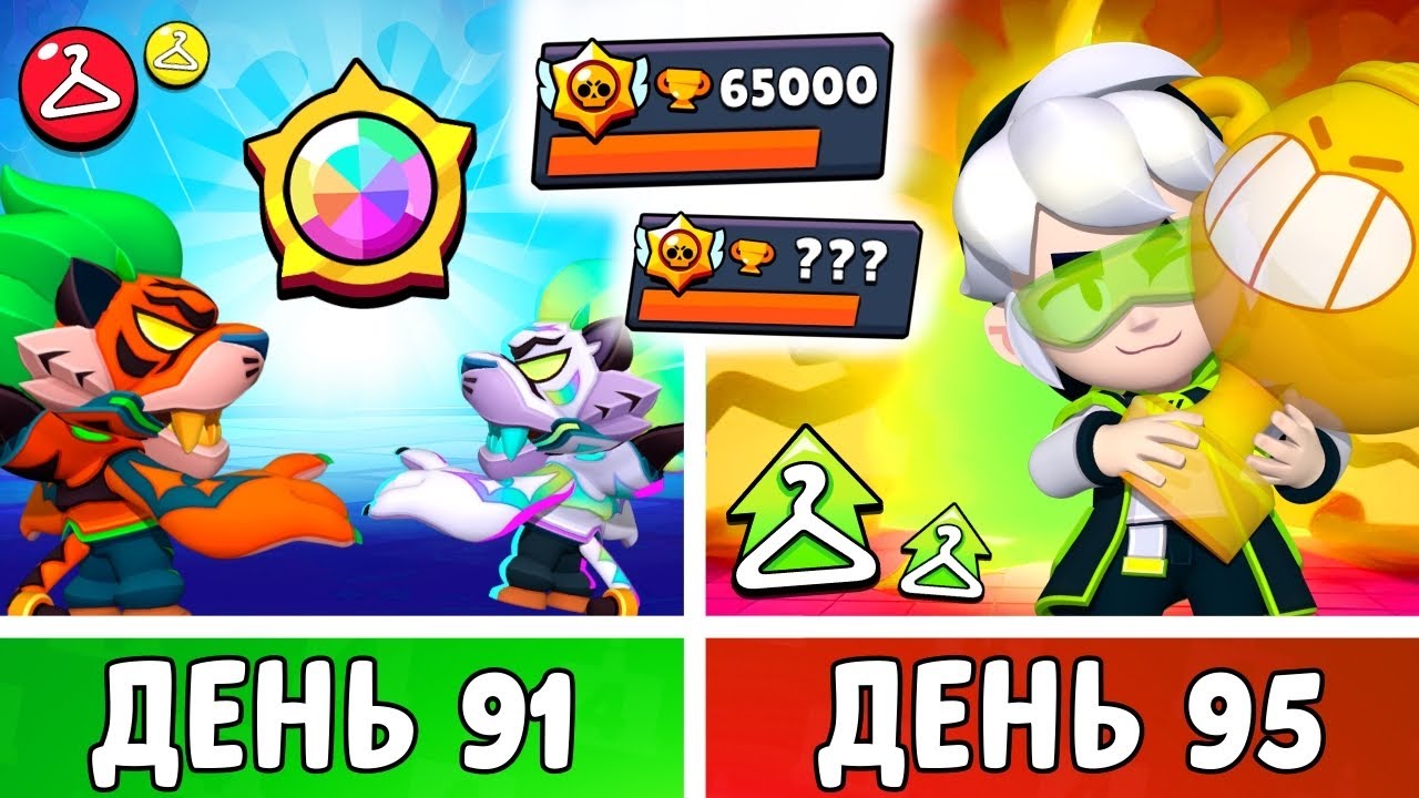 100 Дней в Бравл Старс! Купил СКИН на Каждого БОЙЦА! День 91-95