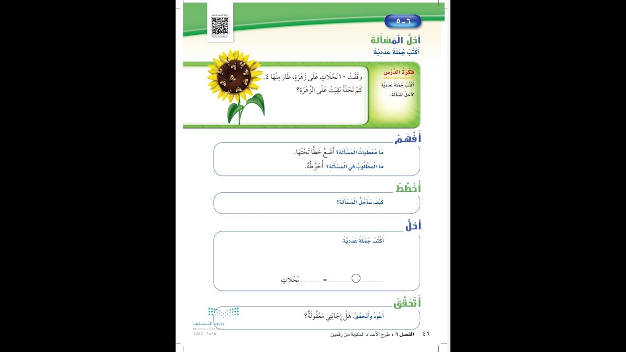 احل المسالة - اكتب جملة عددية للصف الثاني الابتدائي - رياضيات