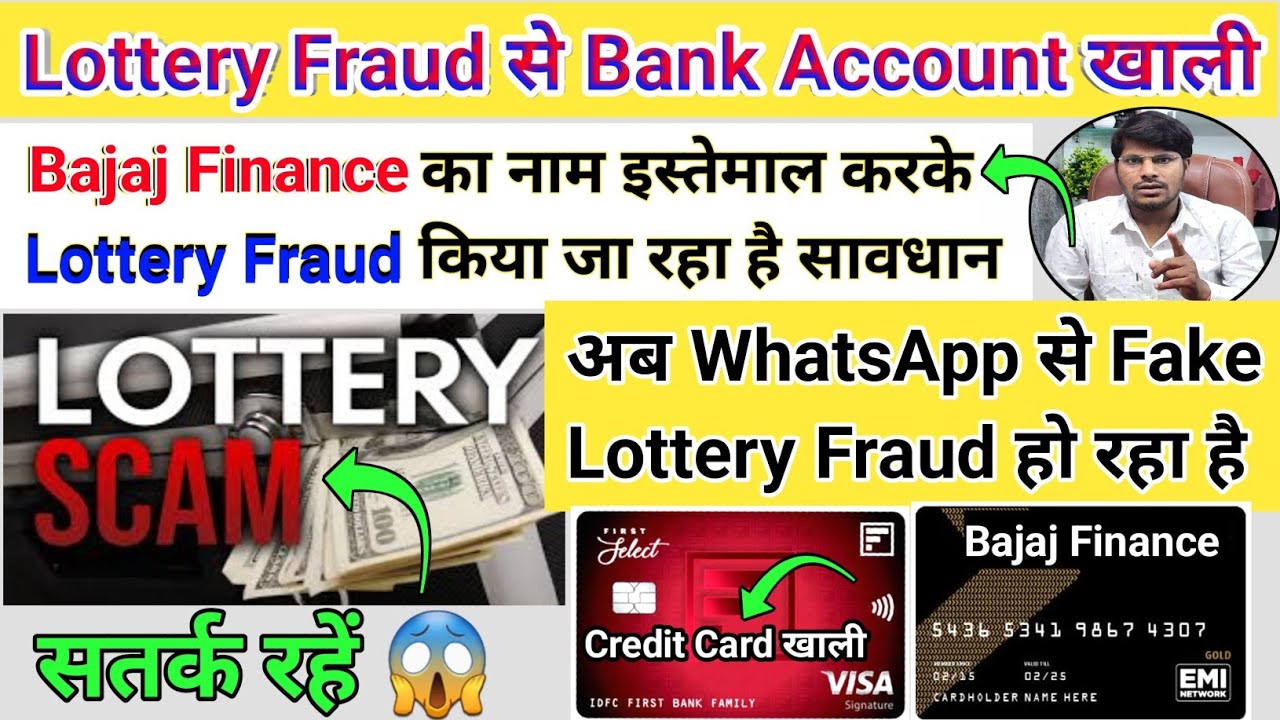 Bajaj Finance का नाम इस्तेमाल करके Lottery Fraud किया जा रहा है | सभी लोग सतर्क हो जाओ सावधान रहें 😱