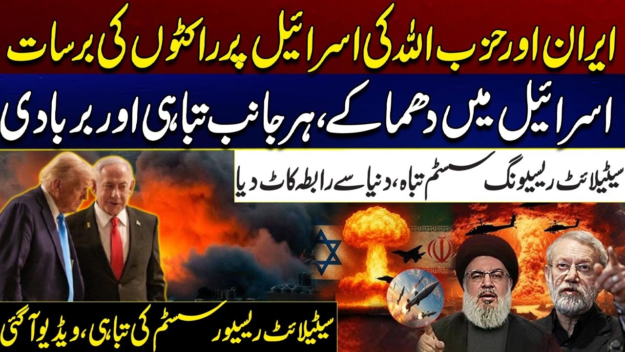 Breaking: Huge Explosions in Israel After Iran & Hezbollah Rocket Attack? City 41
