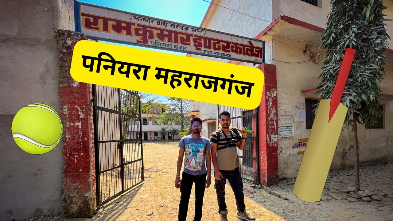 Paniyara Maharajganj (पनियरा महराजगंज)Me Cricket Khelne Gye : Ramkumar Inter College Paniara