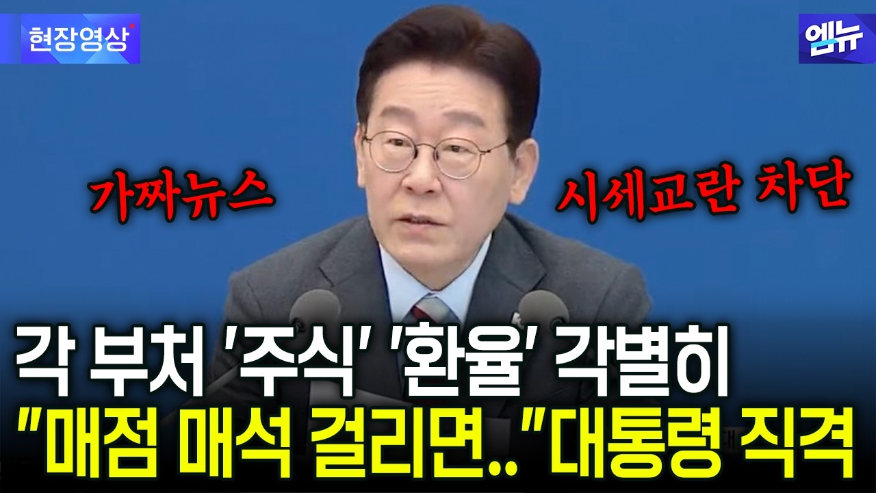 각 부처 '주식' '환율' 각별히  