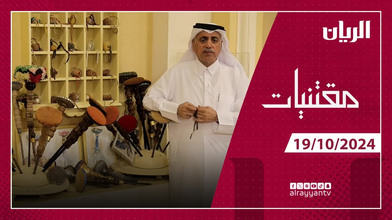برنامج مقتنيات - متحف وأرشيف الصحراء في قطر
