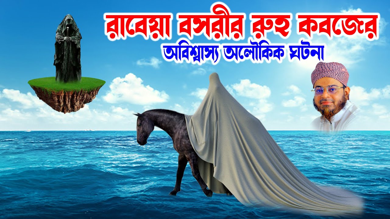 মুফতি নাসির উদ্দিন আনসারী । বালক আবু বকর ছিদ্দিকের ঘটনা | রাবেয়া বসরীর রুহ কবজের ঘটনা । dhaka tv