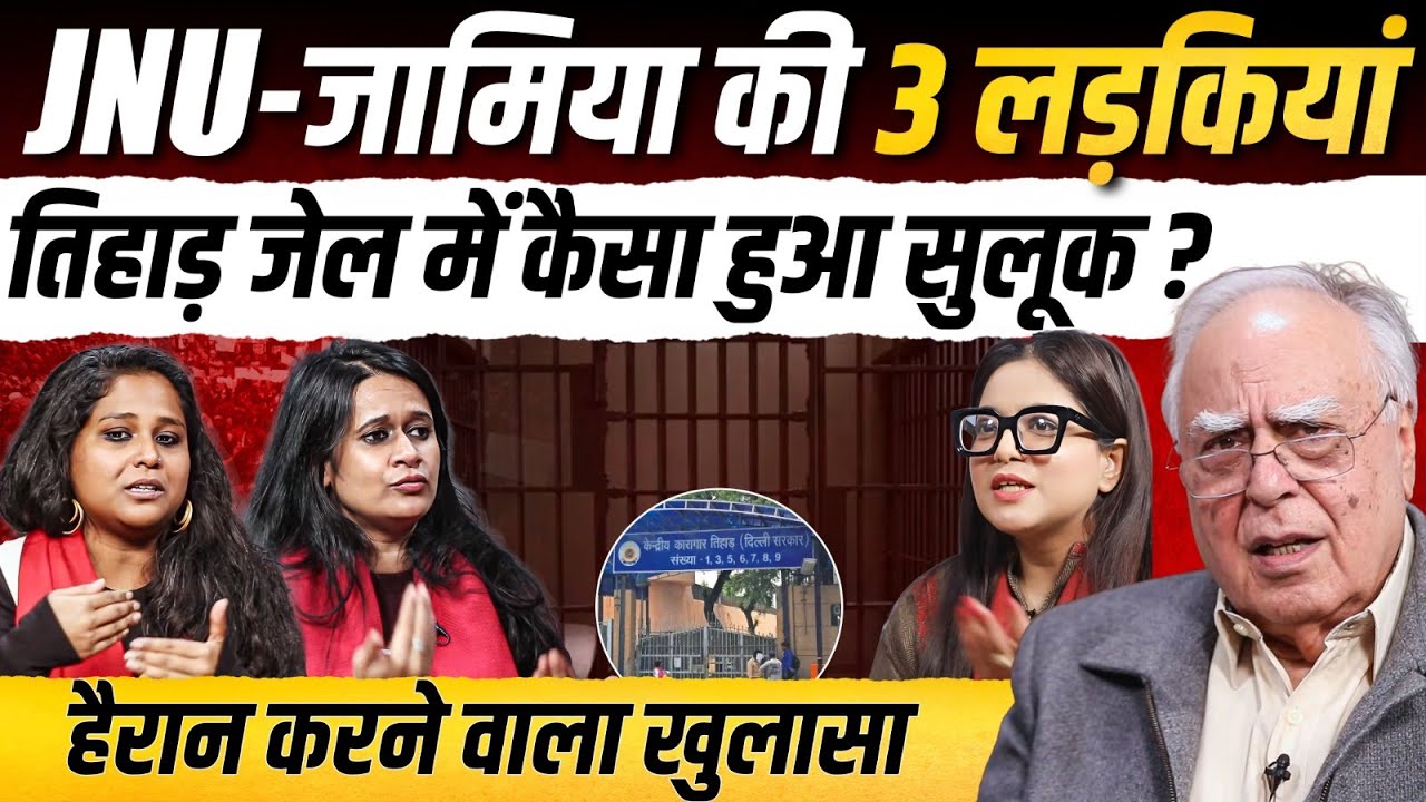 JNU-Jamia की तीन लड़कियों ने बताया तिहाड़ जेल में कैसा हुआ सुलूक ? || Ajit Anjum