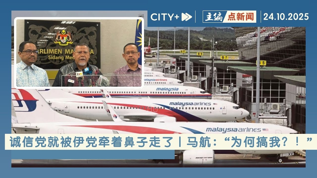 【主编点新闻】诚信党多此一举！多余的马航卖酒&ldquo;务实建议&rdquo;