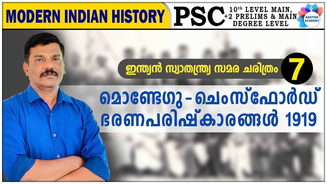 PSC | FREEDOM STRUGGLE | CLASS - 7 | MODERN INDIAN HISTORY | AASTHA ACADEMY