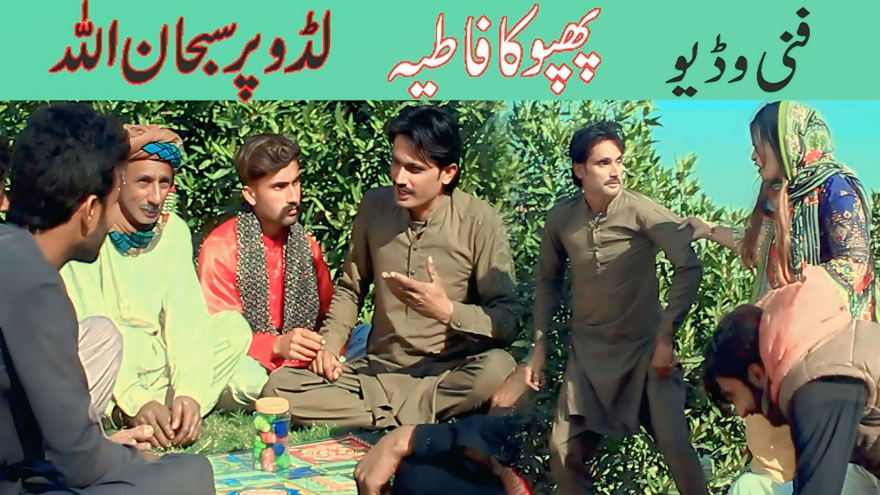 Phopho Ka Fatiha | Baqir | New Viral Funny video Pakistani Dama | New Entertainment Top Funny Video