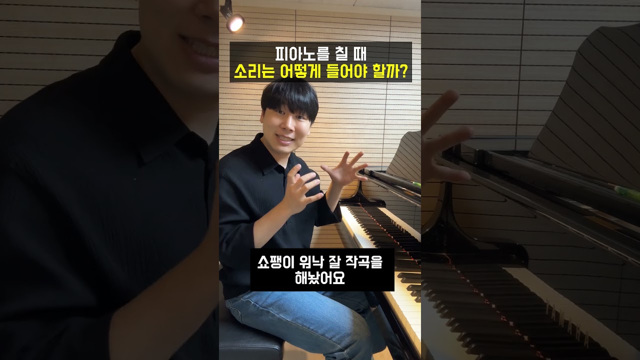 피아노를 정말 섬세하게 치는 방법