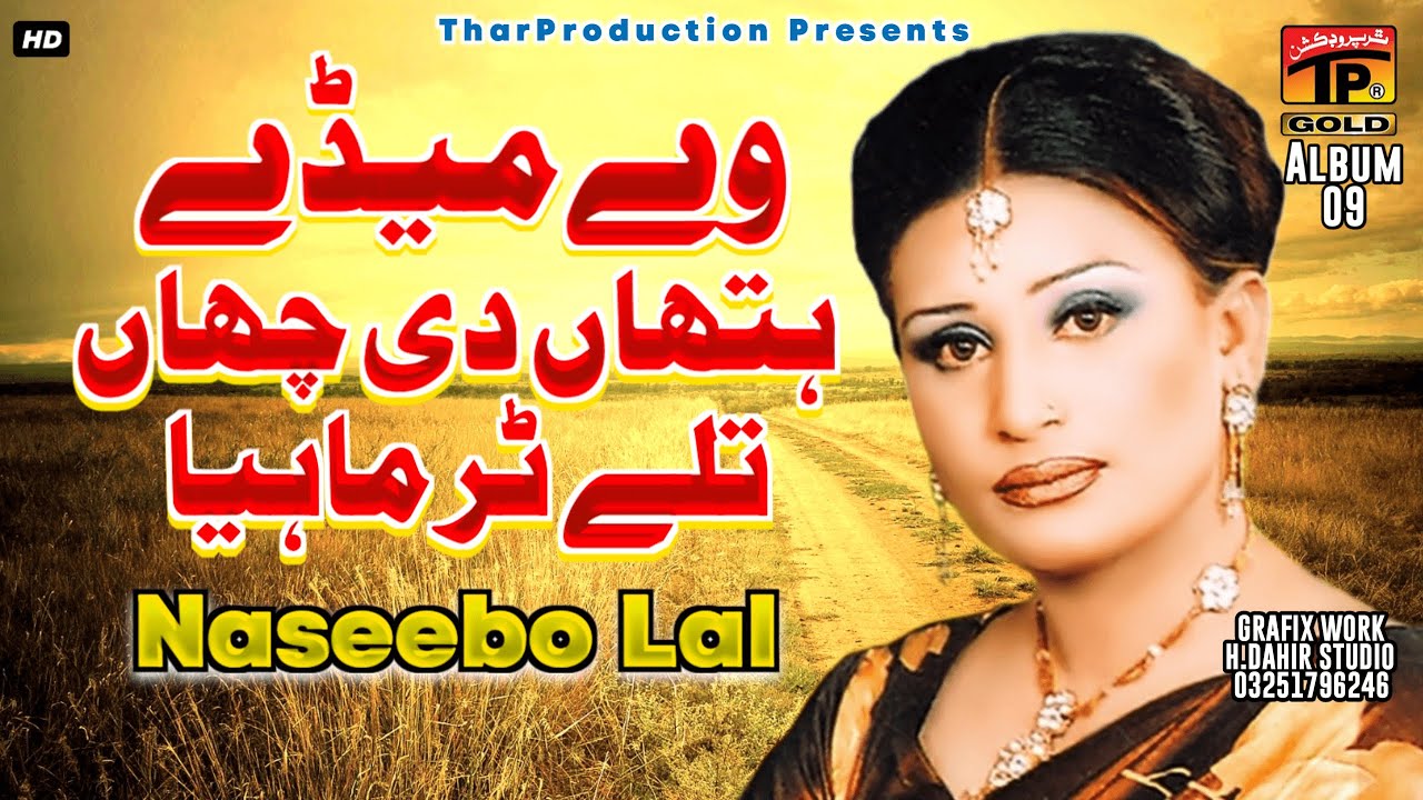 Naseebo Lal - Ve Meda Hathan Di Chaan Tale - Tedi Judaiyan -  Album 9