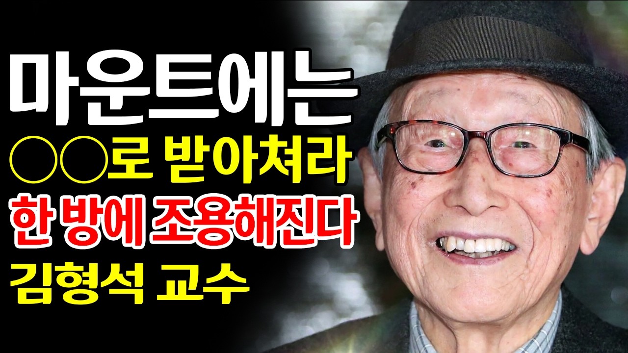 【김형석 어록】 100년을 살아보니, 나를 낮추려는 사람의 소란함 속에서도 평온할 수 있었던 까닭은 무엇일까요 | 노년의 지혜 | 인간관계 | 마음의 평화 | #김형석 #인생조언