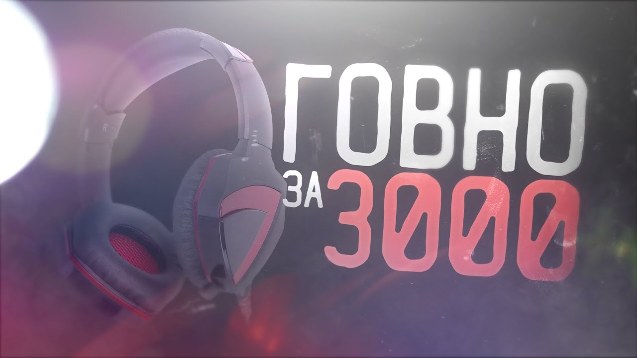 ОБЗОР НА BLOODY G501 I САМЫЕ ХУДШИЕ НАУШНИКИ ЗА 3.000 РУБЛЕЙ