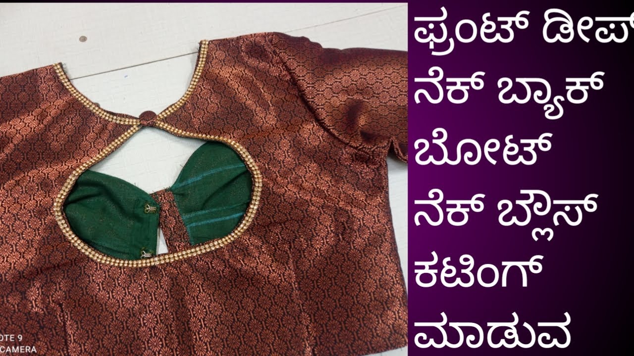 ಫ್ರಂಟ್ ಡೀಪ್ ನೆಕ್ ಬ್ಯಾಕ್ ಬೋಟ್ ನೆಕ್ ಬ್ಲೌಸ್ ಕಟಿಂಗ್ ಡೀಟೇಲ್ಸ್  front deep neck back boatneck blouse