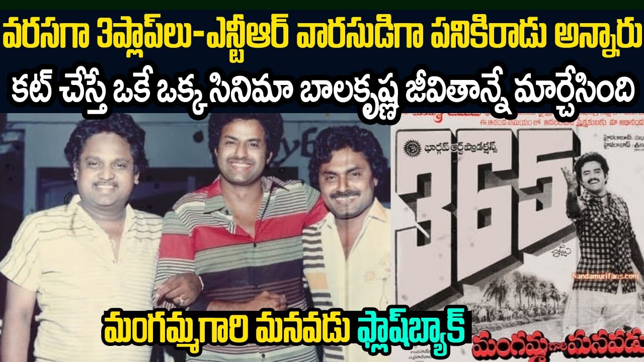 బాలయ్యకు స్టార్ డం తెచ్చిపెట్టిన సినిమా..ఒక్క హైదరాబాద్ లోనే 50లక్షలు | MangammaGari Manavadu #fbvov