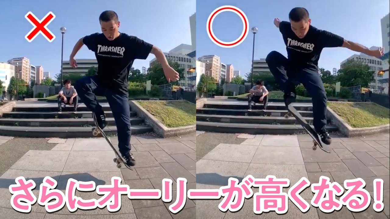 【HOW TO OLLIE】オーリーを更に高くする方法を教えます！【スケボー練習】