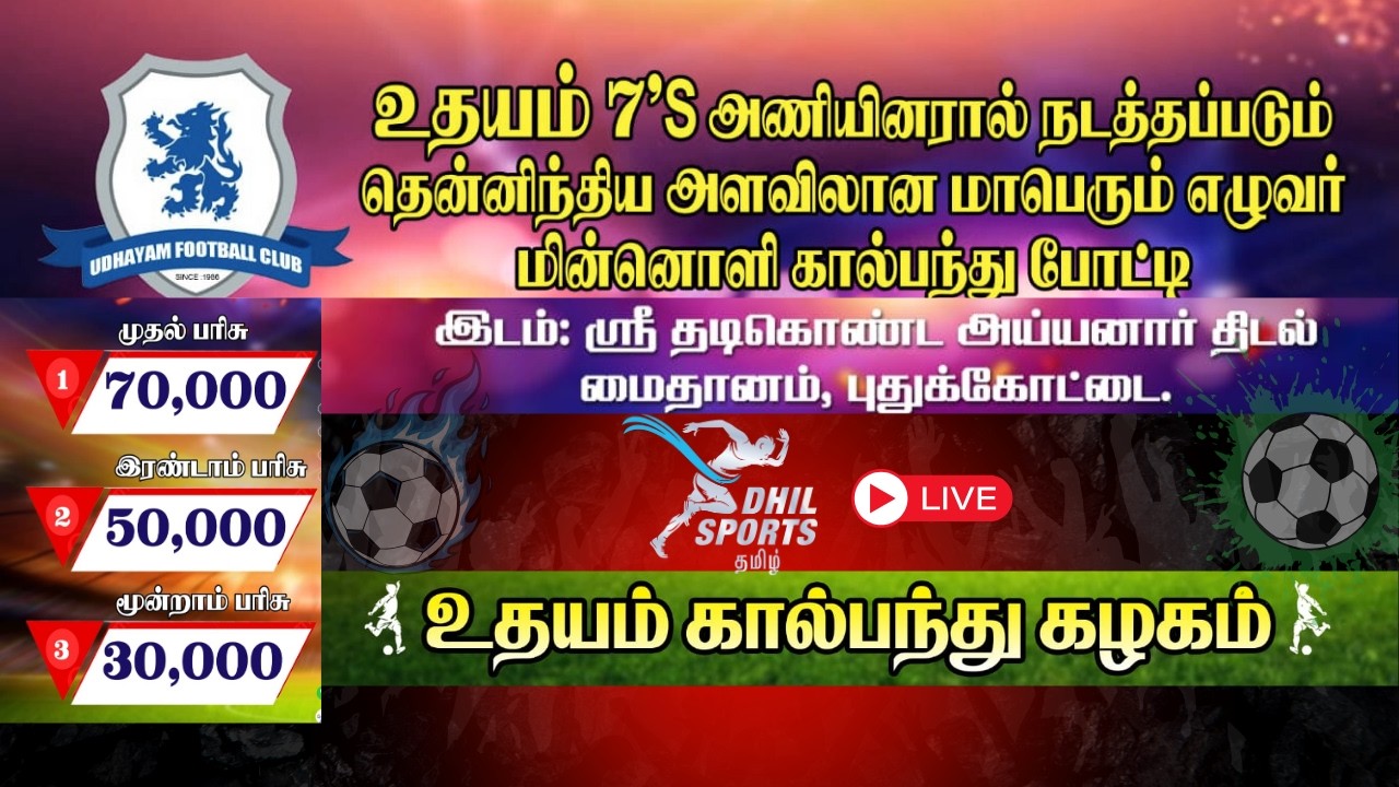 SF 1 - | PERIYANACHI FC VS KAVI MEMORIAL FC KANDANOOR |UDHAYAM 7's FOOTBALLTOURNAMENT 2026