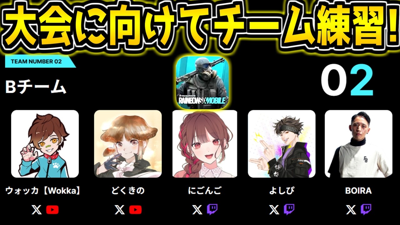 【虹モバ】レインボーシックスモバイルの大会に出ることになったのでチーム練習やるぞ！【レインボーシックスモバイル】