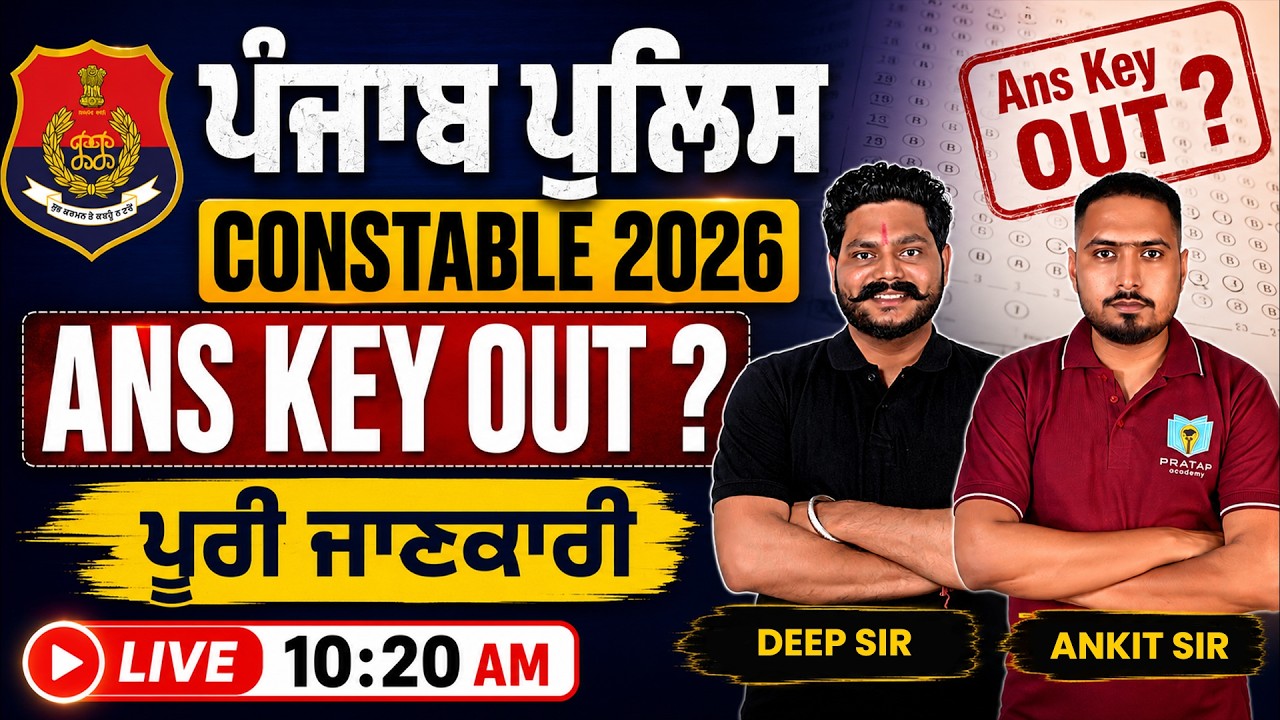 Punjab Police Constable 2026 Answer Key Out? ਪੂਰੀ ਜਾਣਕਾਰੀ | Punjab Police Constable New Update 2026