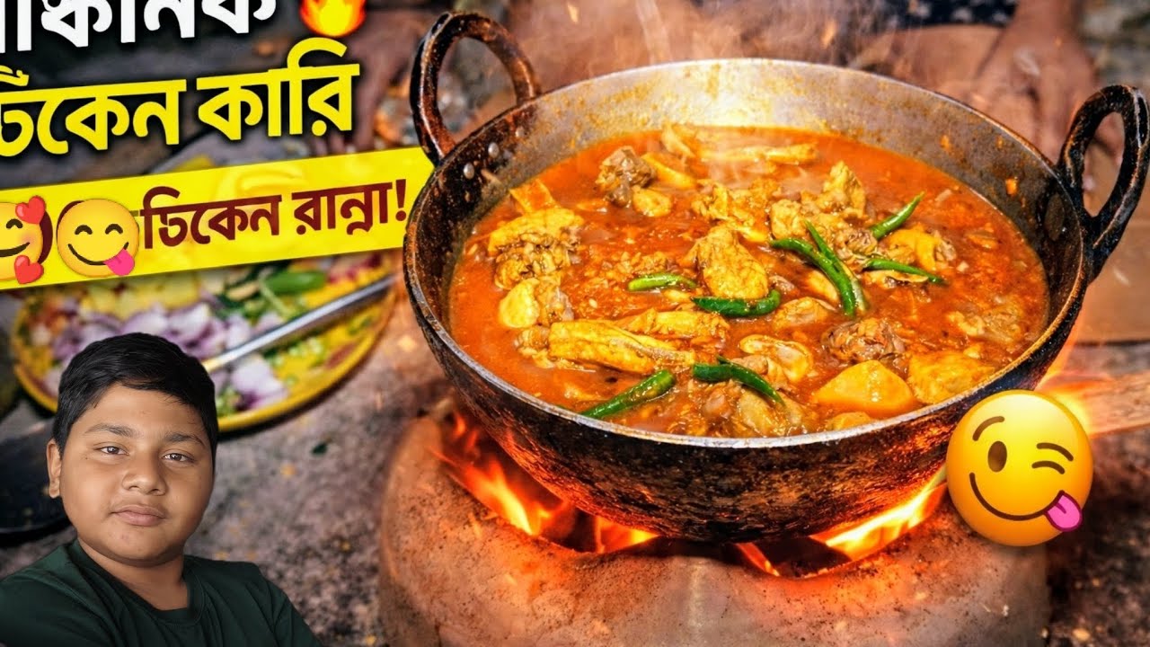 পিকনিক স্টাইলে বানালাম দারুণ চিকেন কারি 🍗🔥 | Village Style Chicken Curry | Bengali Food Vlog