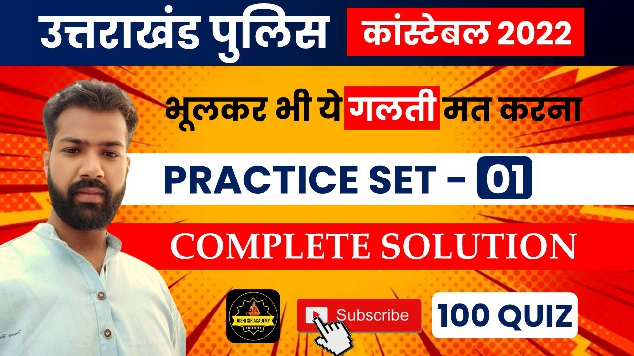 Uttarakhand Police Constable 2022 Practice Set | महत्वपूर्ण प्रश्नों के साथ पूरा हल