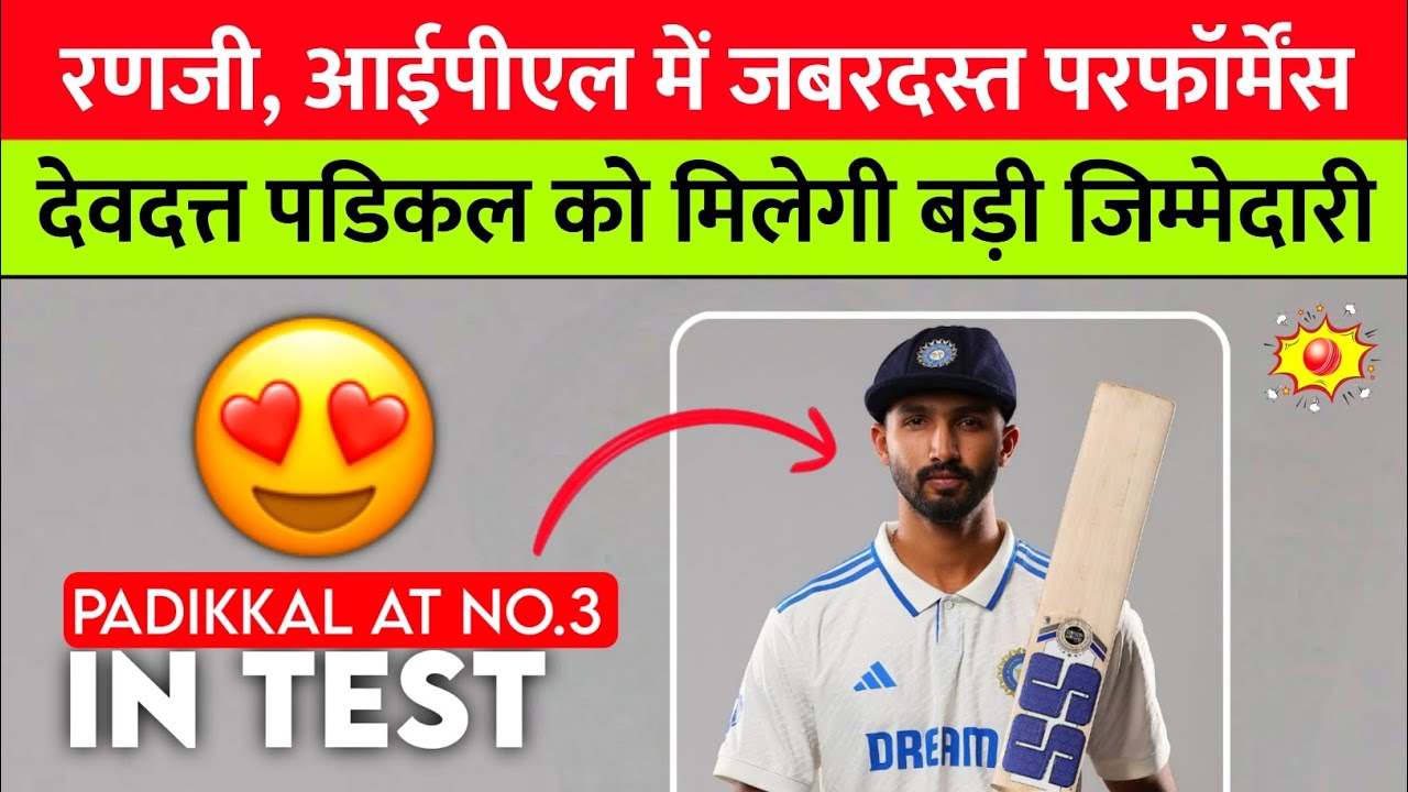 Devdutt Padikkal Comeback In Test Cricket For Team India He Is Set to Take on a Major Responsibility