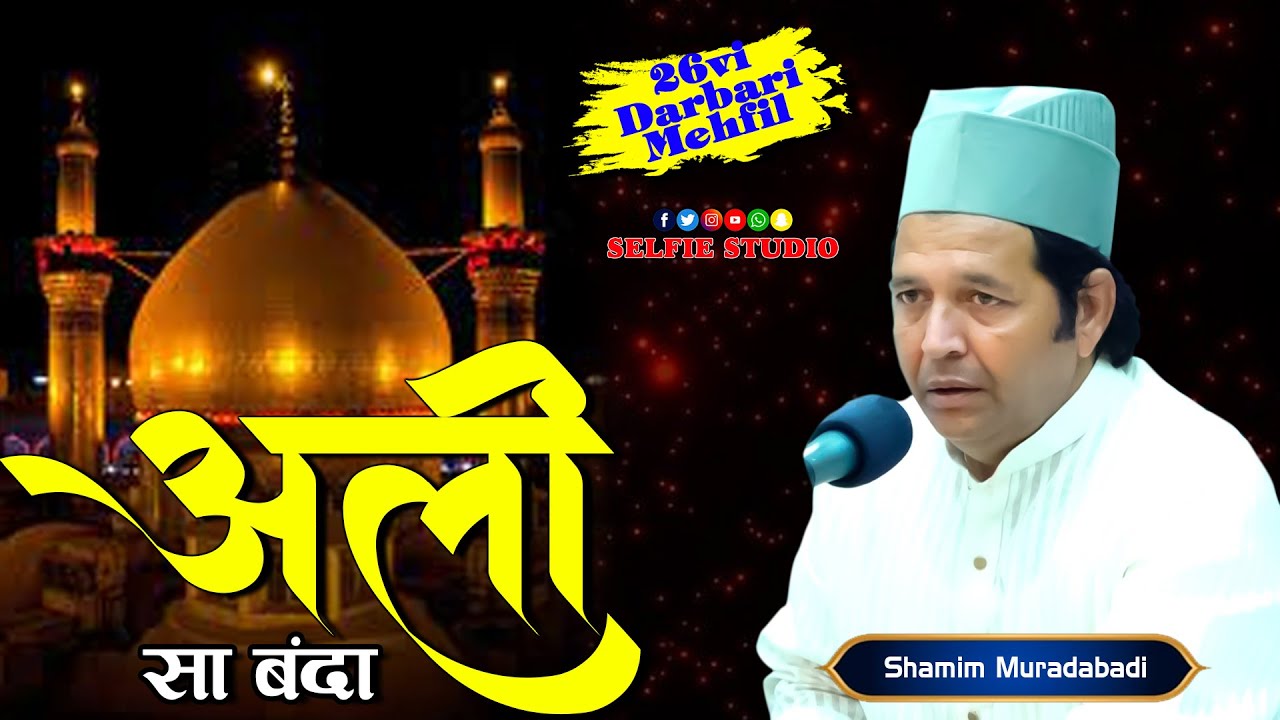 YouTube पर पहली बार जबरदस्त Qawwali | Ali Sa Banda Na Hua Hai Or Na Honga | Shamim Muradabadi Qawwal