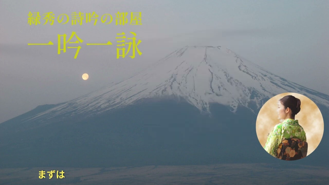 アクセントについて「白居易　酒に対す」頭高・平板を正しく言えますか？＃詩吟　＃白居易　＃アクセント