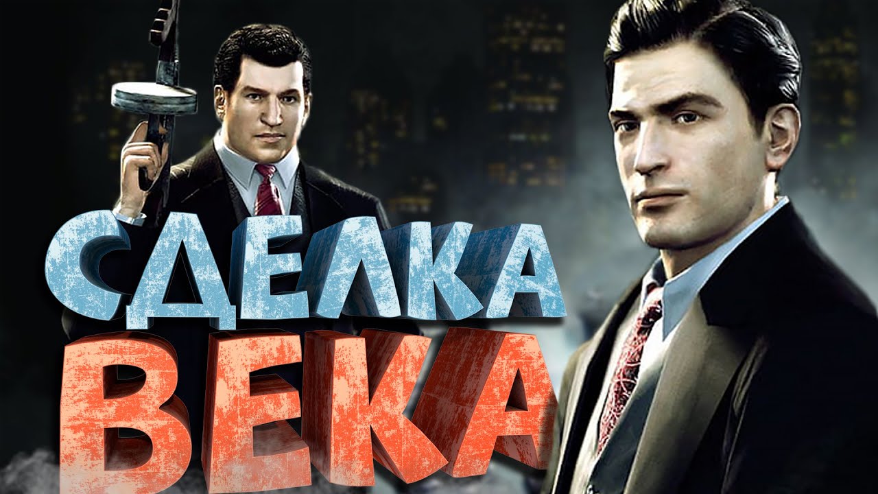 Как я играл в Mafia 2