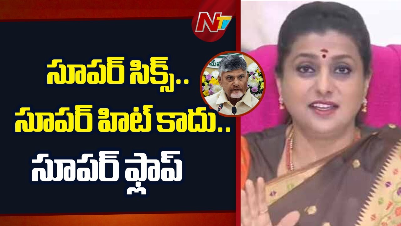 RK Roja about Super6 Schemes | ఆయన మాటలకి రక్తం మరిగిపోతుంది నాకు | Chandrababu | NTV Telugu