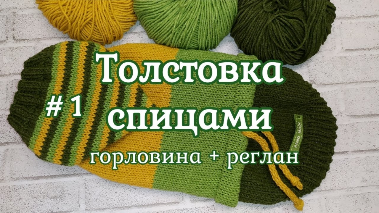 Толстовка для собаки спицами, часть 1, горловина+реглан
