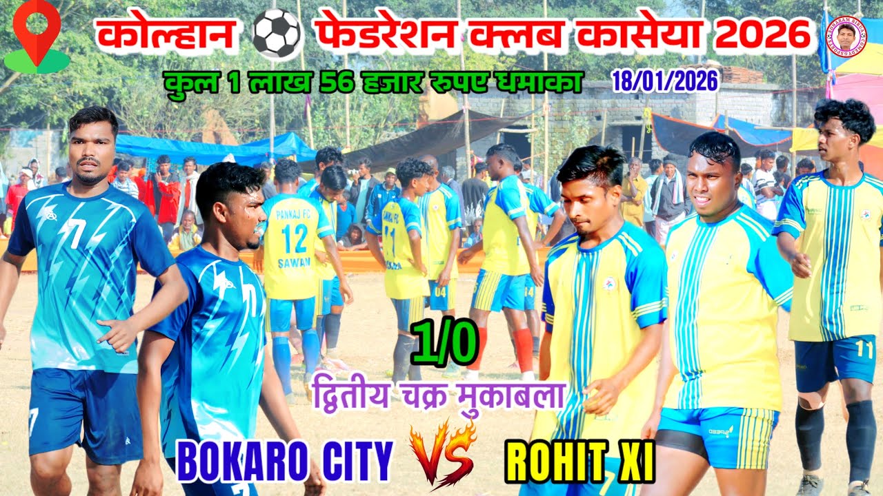 BOKARO CITY 🆚 ROHIT XI//2nd round match//Kaseya football match tournament 2026