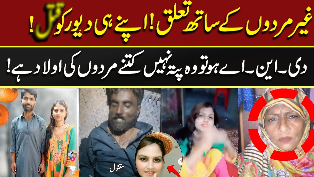 Ghair Mardon Se Taluq Ka Ilzam? Devar Ka Qatal | DNA Test Ki Baat Ne Sab Ko Hairan Kar Diya