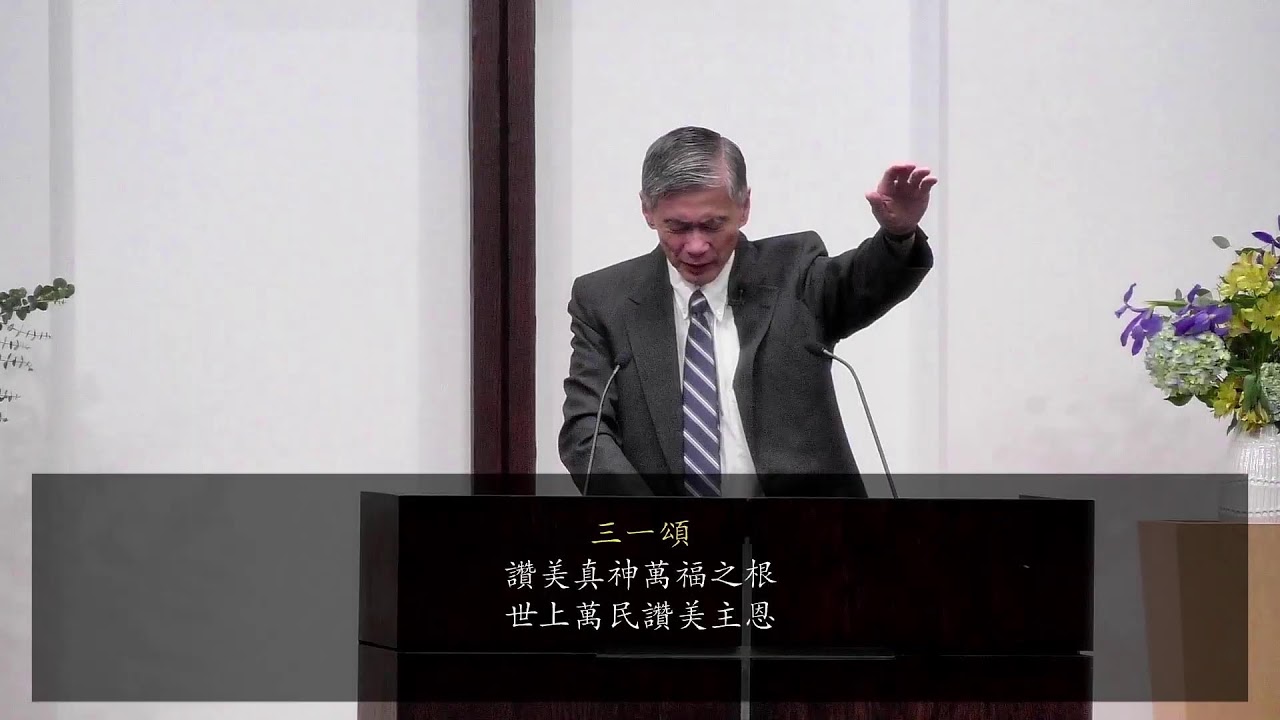 若歌教會 | 粵語主日崇拜 | 3/01/2026 live