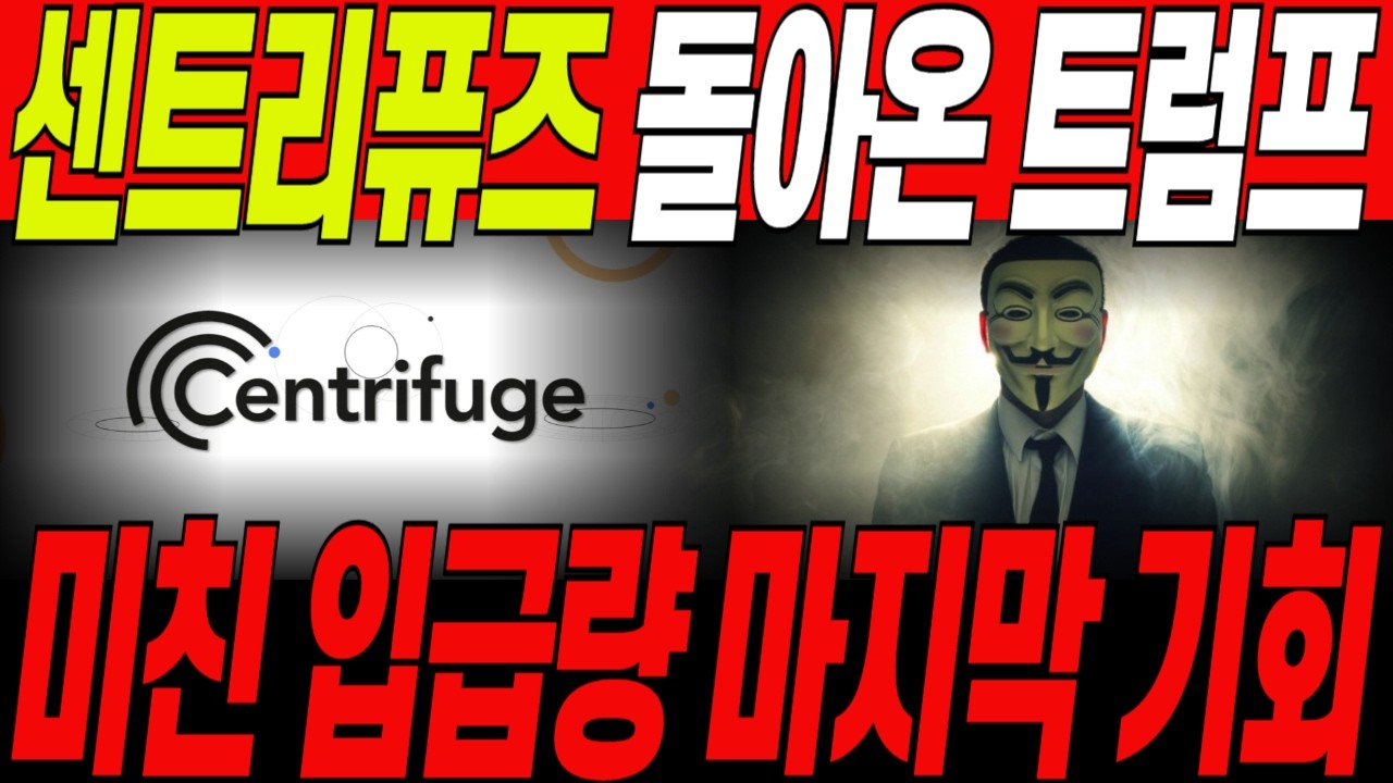 [센트리퓨즈 코인]🔥4월 드디어 터진 발표! 작전세력 장난질 속지마세요🔥거래소도 초비상상황! 작전세력 작전일정 문서 공개! 짤리기전 필수체크!/