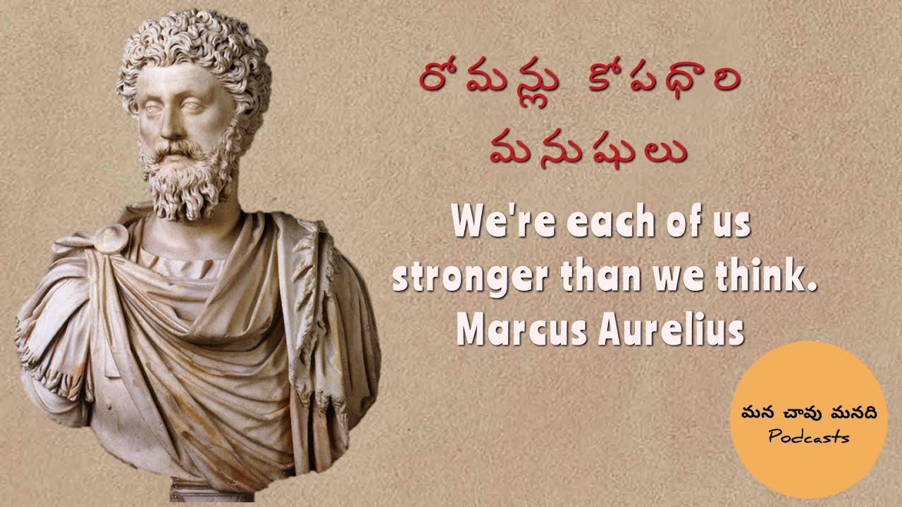 Stoicism || Telugu Podcast || Seneca || Marcus Aurelius || Philosophy || Stoic