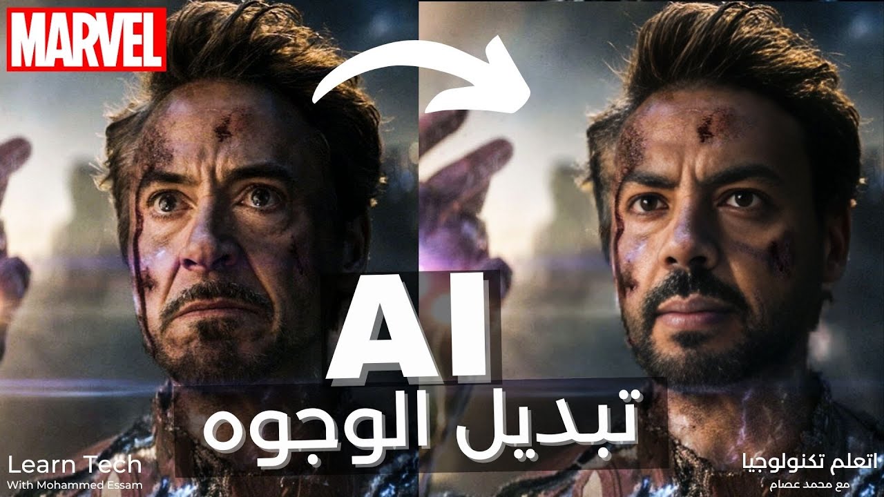 Face Swap with AI تبديل الوجوه بالذكاء الاصطناعي