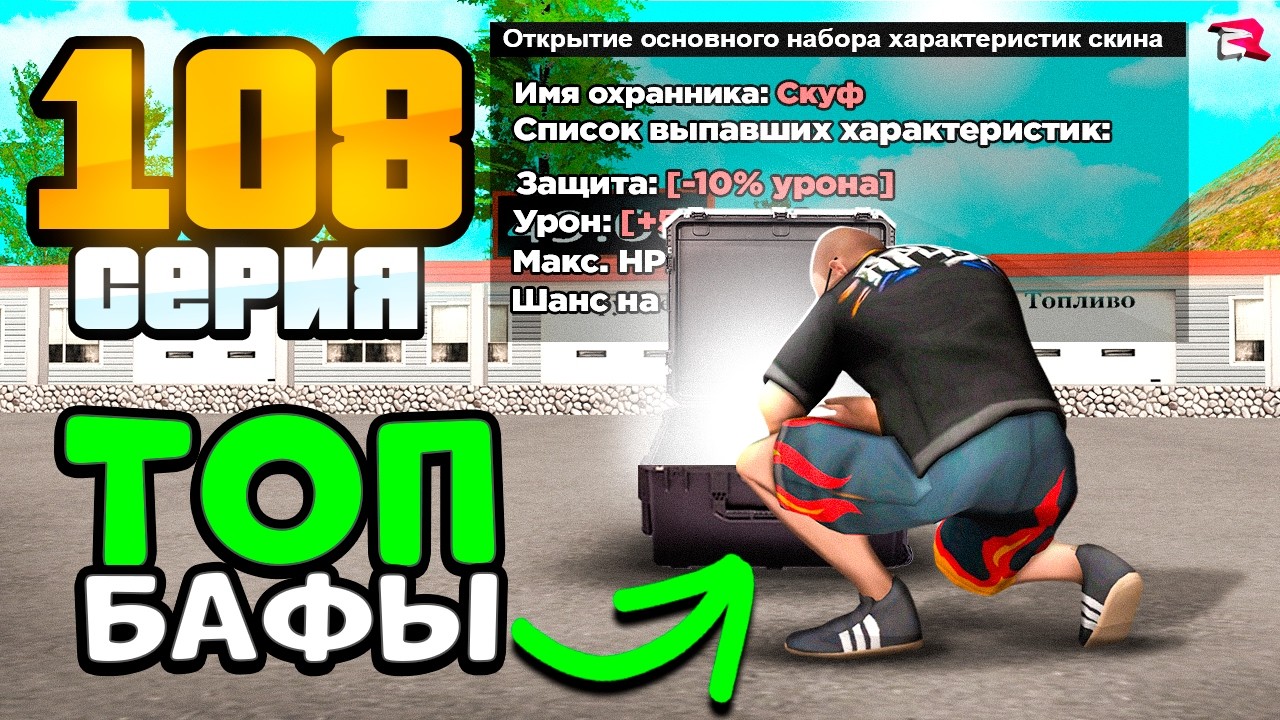 ВЫБИЛ ТОПОВЫЙ ЧЕРТЕЖ на СКИН и АКСЕССУАР 😱🚀 Жизнь Бомжа на Родина РП (GTA CRMP)