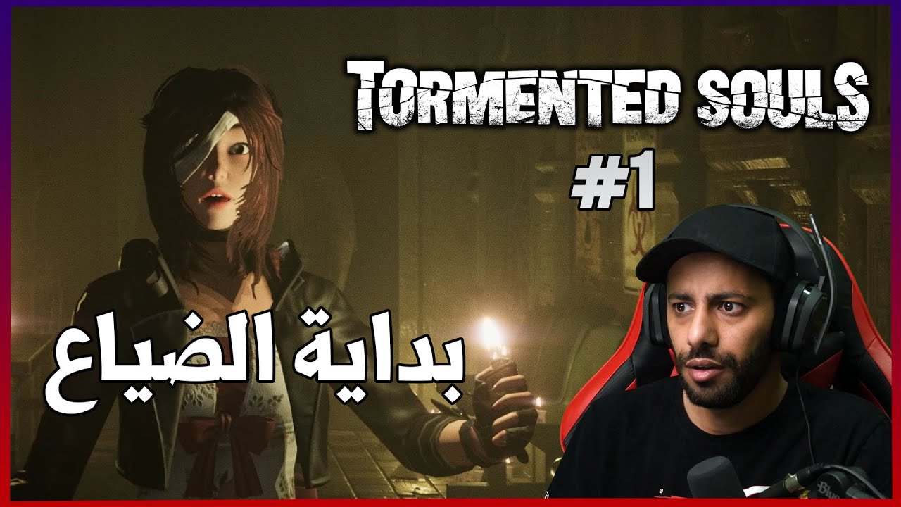 بداية الضياع Tormented Souls - EP1