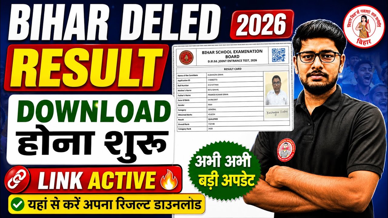 Bihar DElEd Result 2026 Download Start | Link Active 🔥 Score Card Kaise Download Kare | DElEd Result