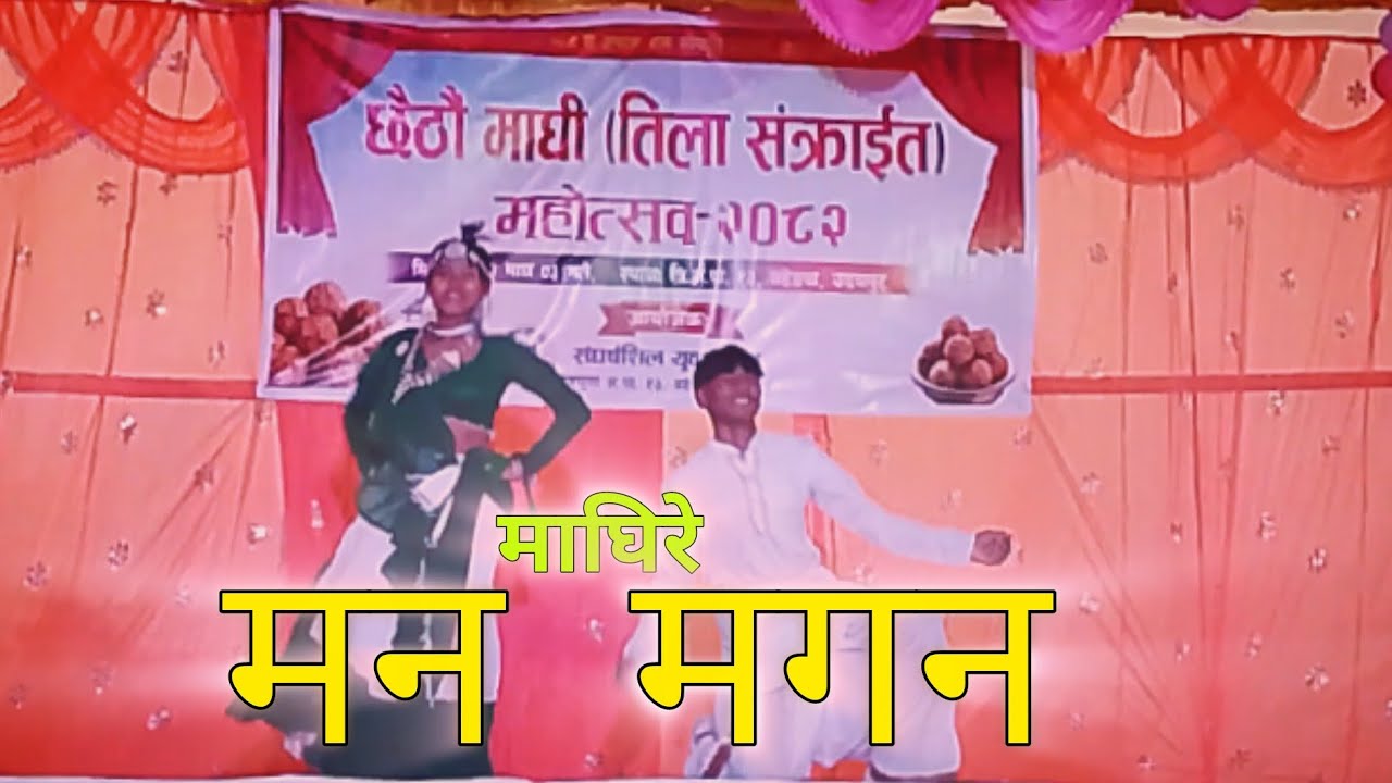 Man magan | मन मगन | माघी SONG | 6th MAGHI MAHOTSAV 2082 | Udayapur Bahedwa| #tharusong #stageshow 