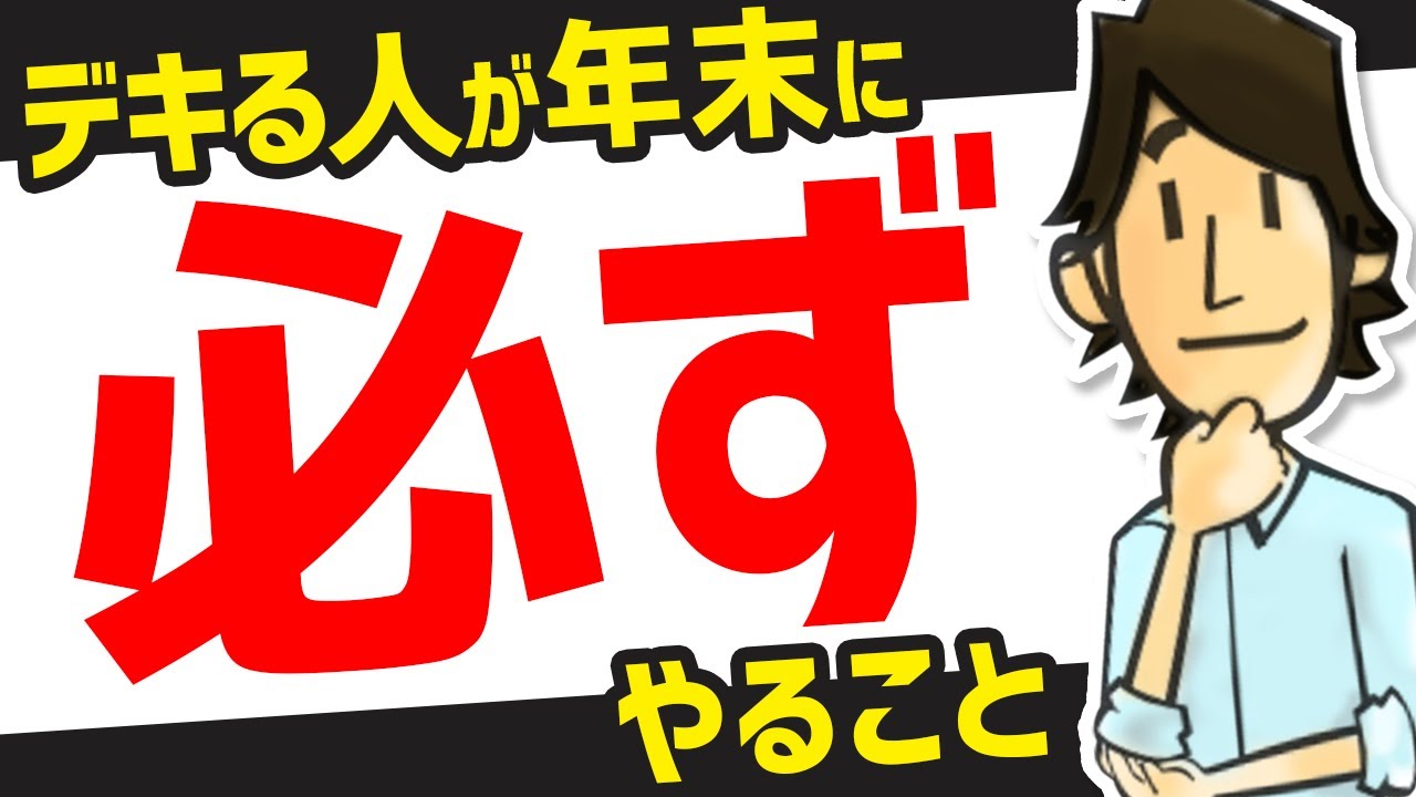 【仕事納め！】2020年の有能な振り返り方