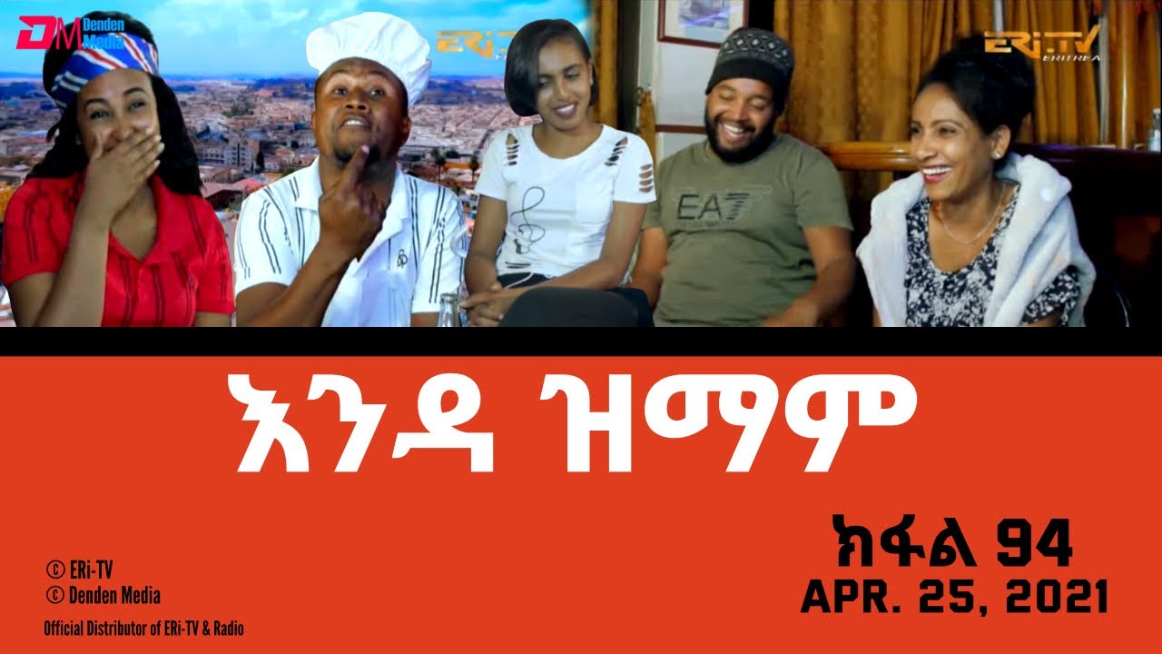 እንዳ ዝማም - ክፋል 94 - Enda Zmam (Part 94), April 25, 2021 - ERi-TV Drama Series