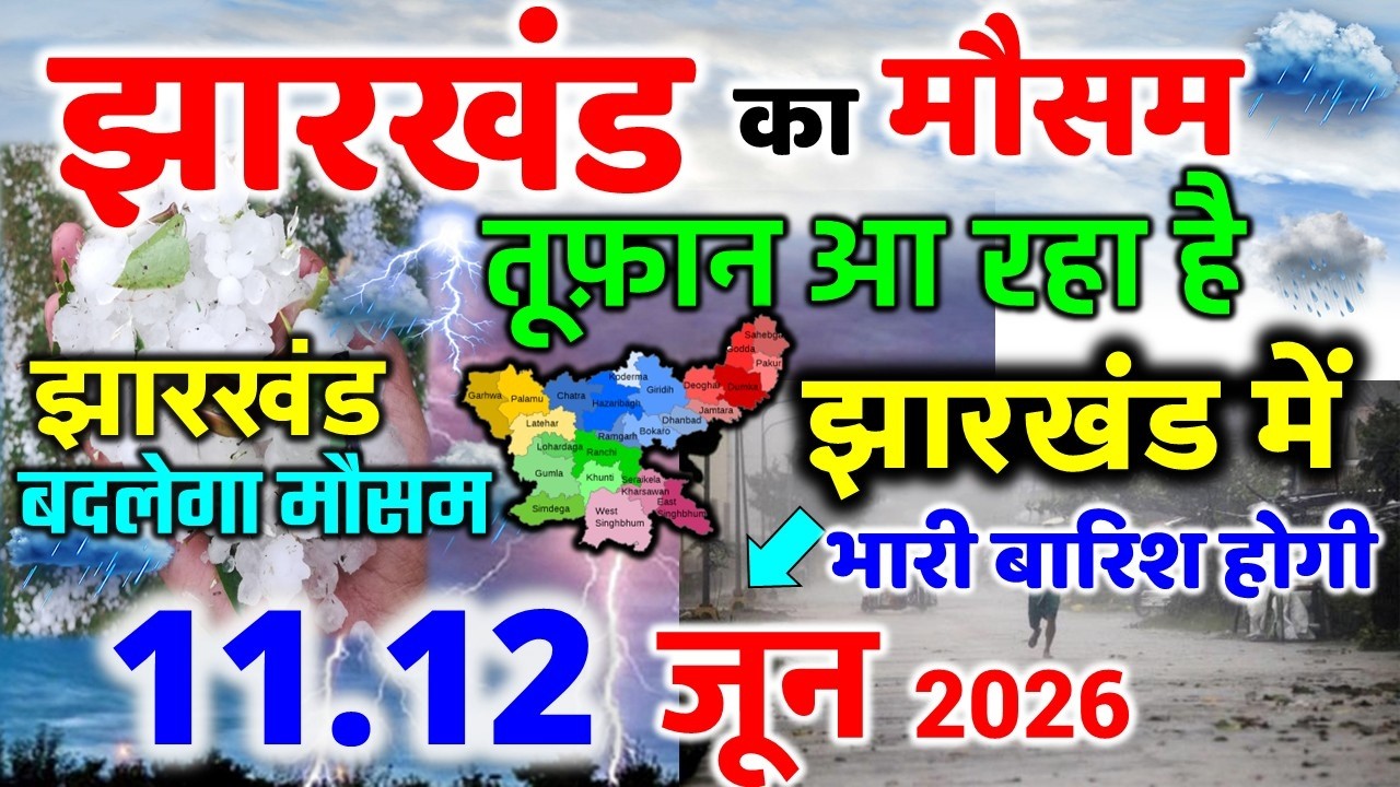 Jharkhand Weather Today 11 June 2026 | Jharkhand Weather Update IMD Alert AI Forecast 11 June 2026