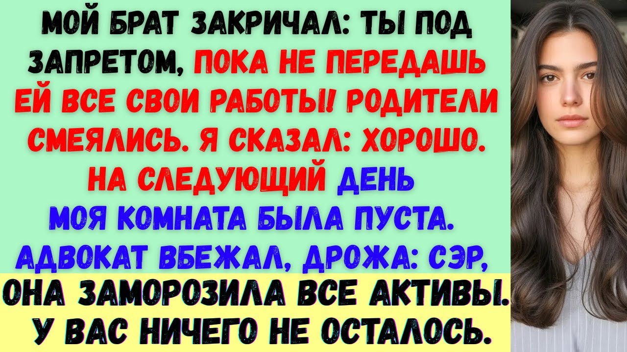 Мой брат закричал: Ты будешь под запретом, пока не передашь всё своё жизненное наследие своей невест