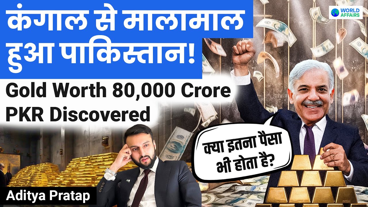 Massive Gold Discovery In Pakistan: Can 28 Lakh Tolas Save Its Struggling Economy? World Affairs