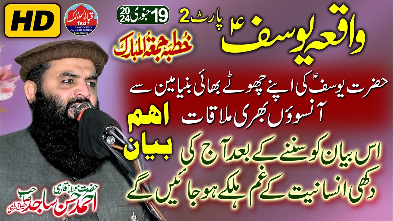 Qari Ahmad Hassan Sajid | Topic Waqia E Yousaf Part 2 | Khutba Juma 19-01-2024 | Quba Masjid FSD.