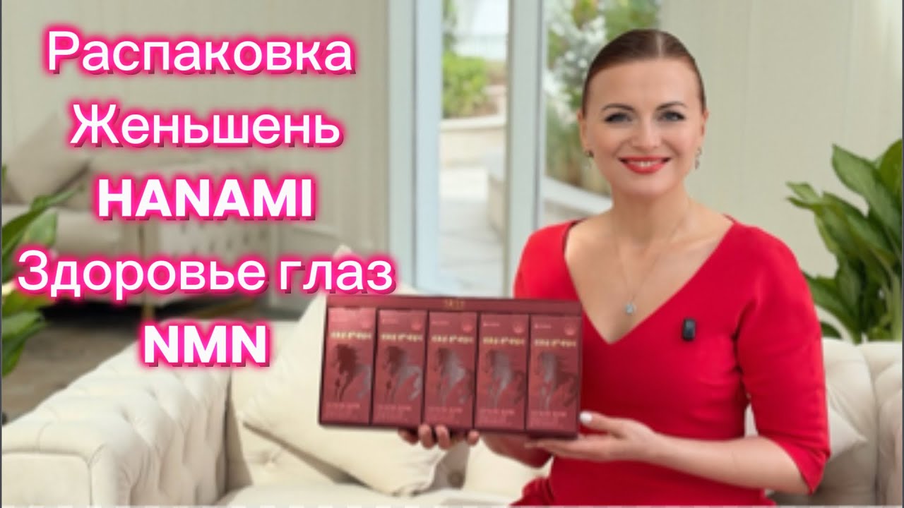 Здоровье, иммунитет, женьшень, NMN, липосомальная форма витаминов для красоты и здоровья. 