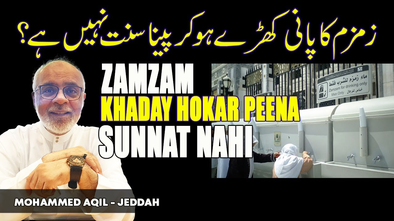 Zamzam Khade Hokar Peena Sunnat Nahi Hai | زمزم کا پانی کھڑے ہوکر پینا سنّت نہیں ہے