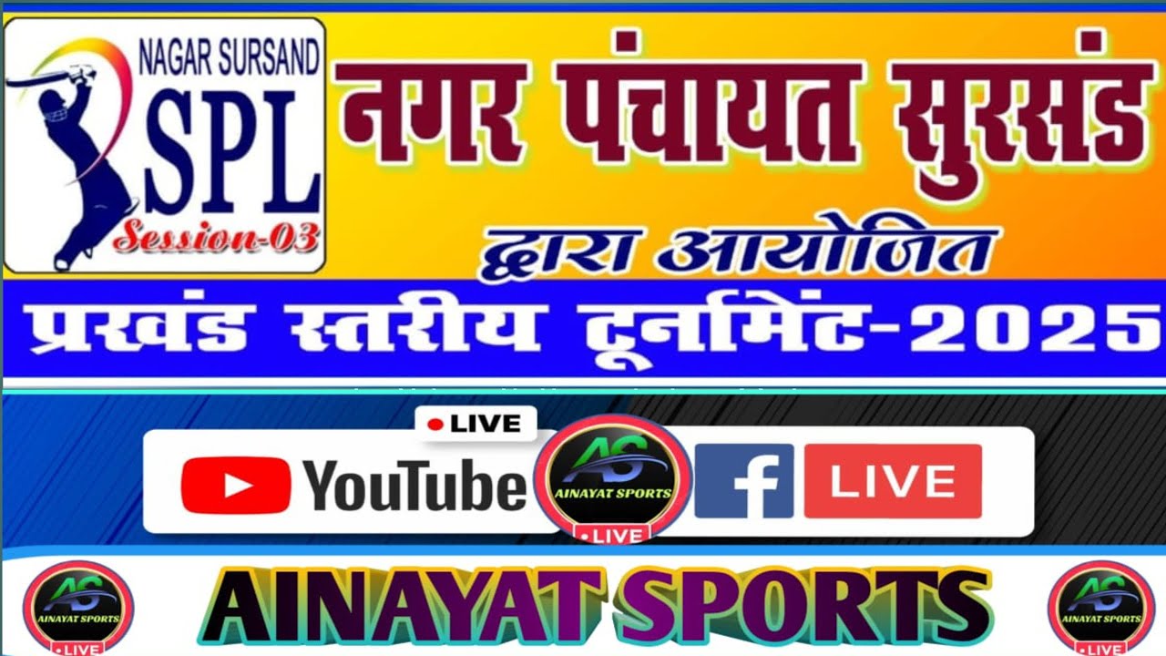 SPL(3) SURSAND PREMIER LEAGUE 2025 

4 लीग मैच .. bajpati Vs nanpur
.. Live Ainayat Sports  🏏 

 #r